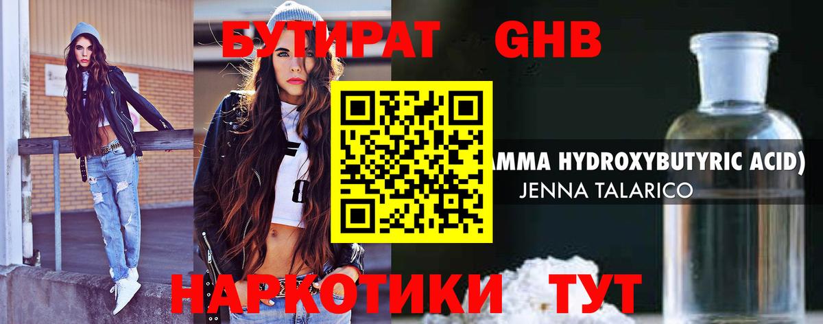 Бутират BDO  Вход с VPN  Лянтор 