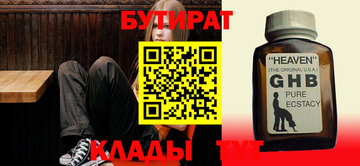 Бутират бутик Лянтор