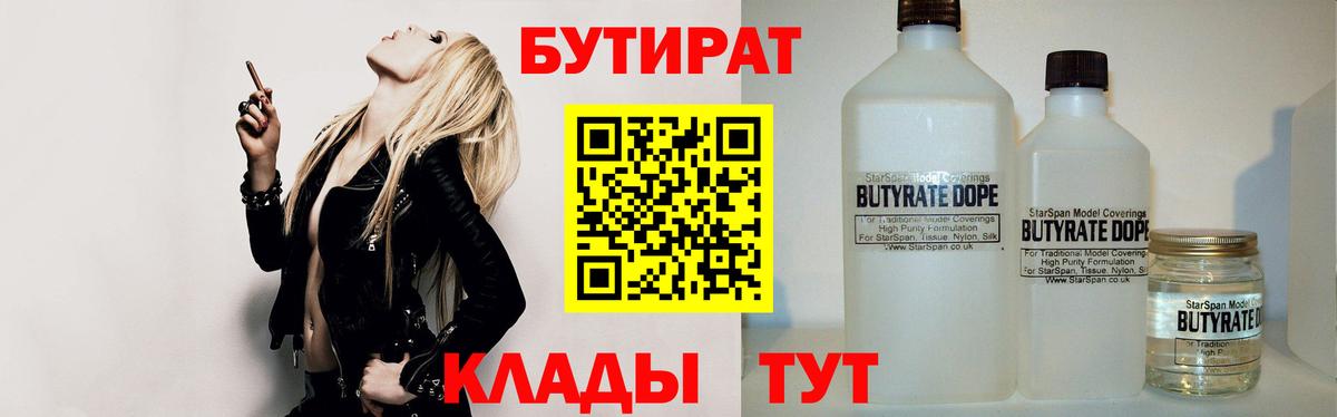 Бутират 1.4BDO  Лянтор 