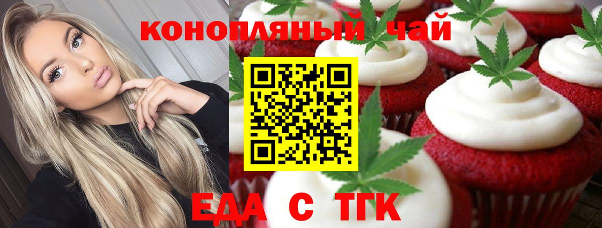 Еда ТГК конопля Лянтор