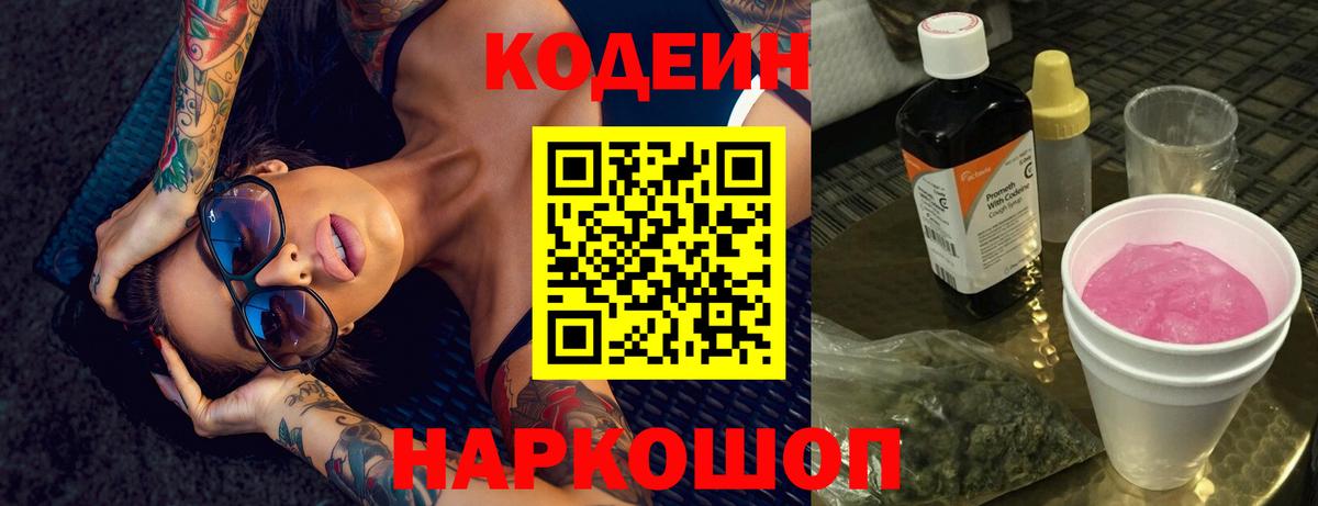 Лянтор  Кодеиновый сироп Lean напиток Lean (лин)  Вход с VPN 