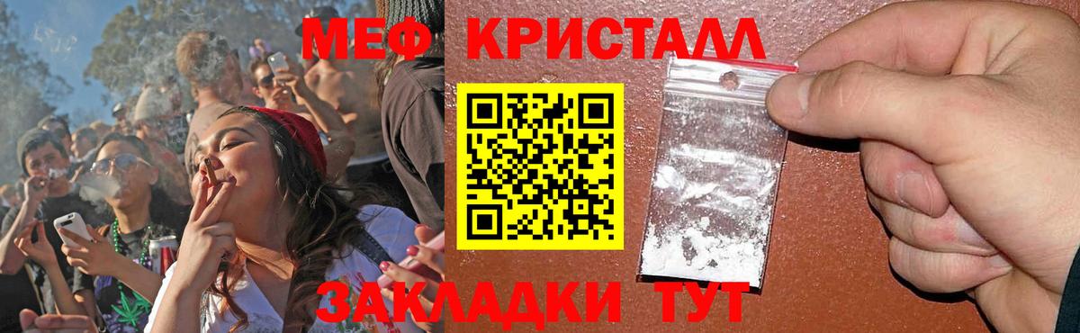 Меф мяу мяу кристаллы Лянтор