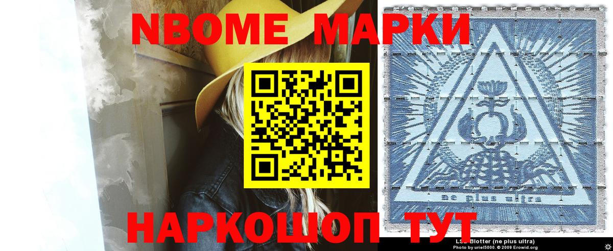 Марки NBOMe 1,5мг  Лянтор  Марки NBOMe 1,5мг 