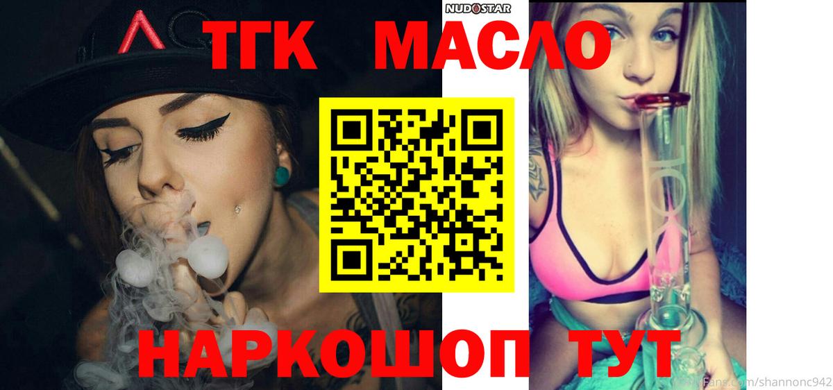 ТГК THC oil Лянтор