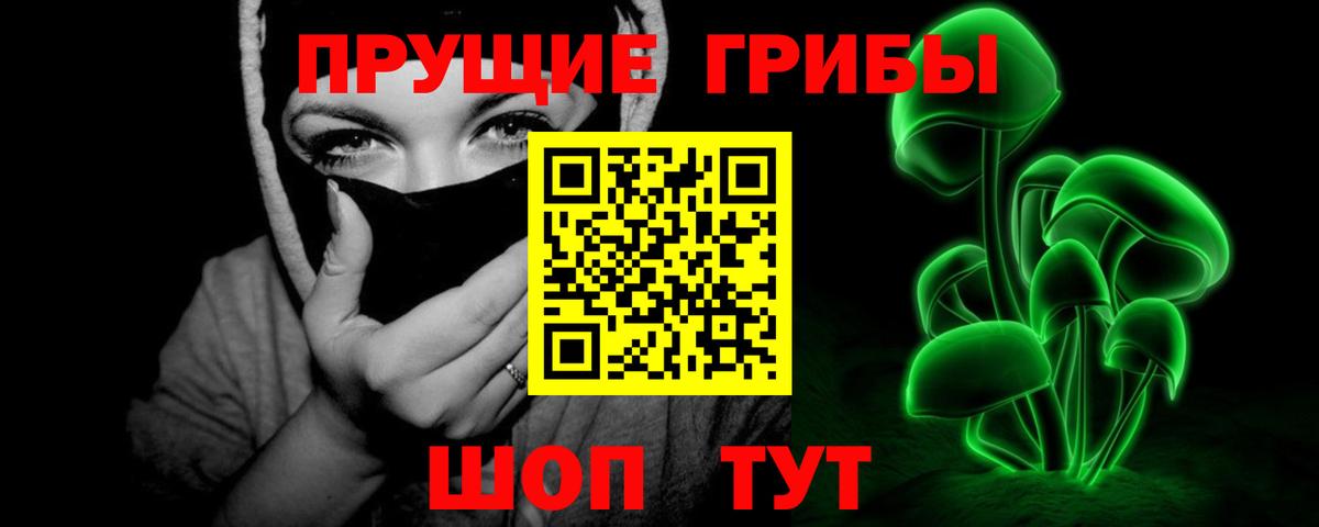 Псилоцибиновые грибы прущие грибы Лянтор